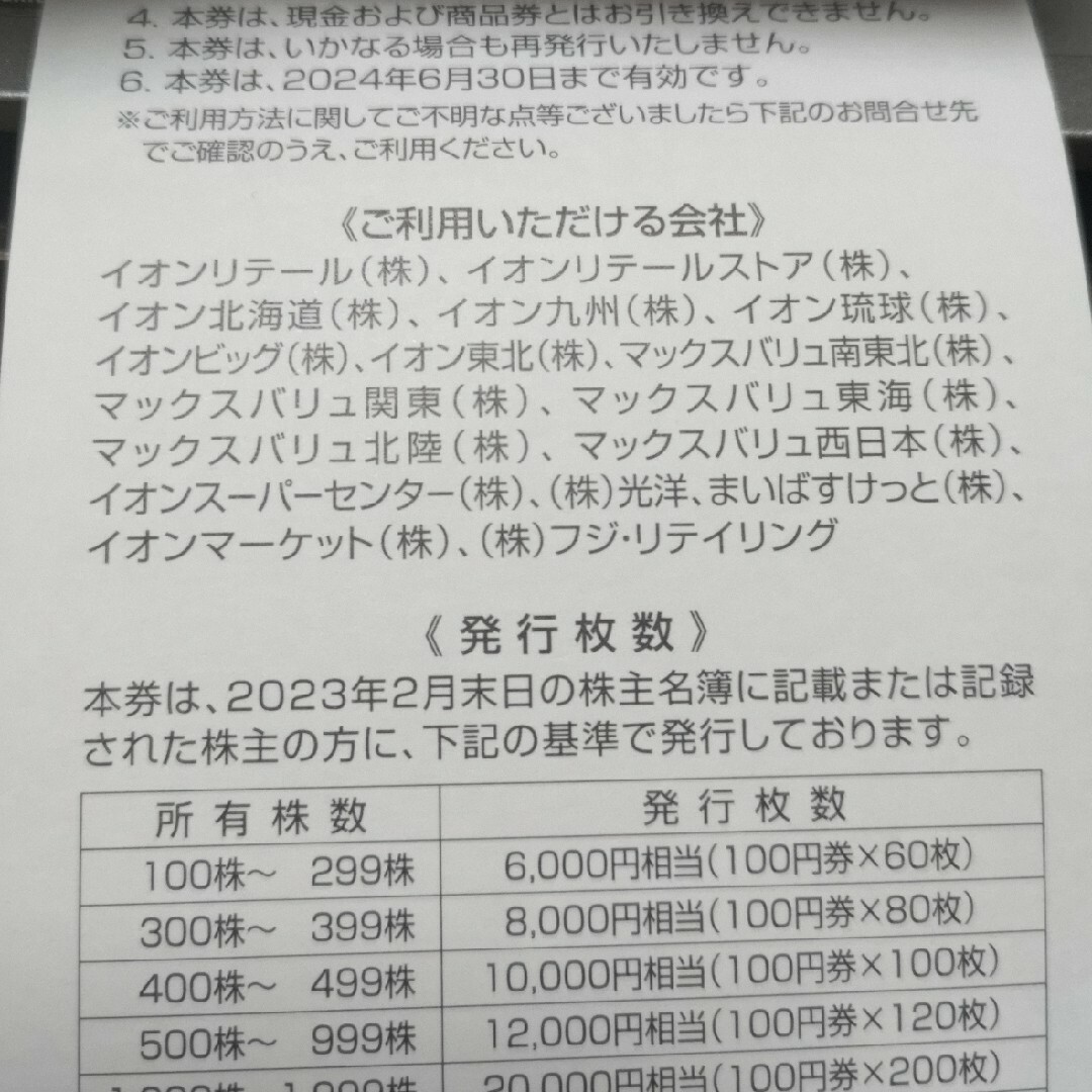 12000円分】イオングループ 株主優待 100円券×120枚 | www.esn-ub.org