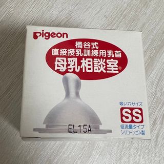 ピジョン(Pigeon)のPigeon 母乳相談室　乳首　SSサイズ(哺乳ビン用乳首)