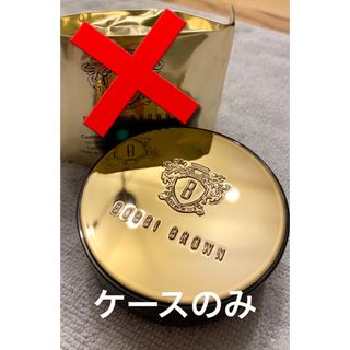 ボビイブラウン(BOBBI BROWN)のBOBBI BROWN  ボビイブラウン インテンシブ　セラム　ケース(ファンデーション)