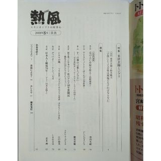 ジブリ - 《非売品》熱風 スタジオジブリの好奇心 2018年8月号 米津玄