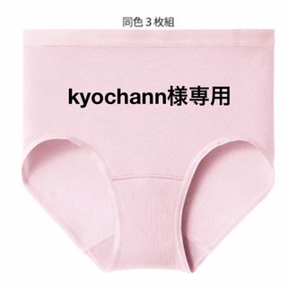 シャルレ(シャルレ)のkyochann様専用　シャルレ　ショーツ(その他)