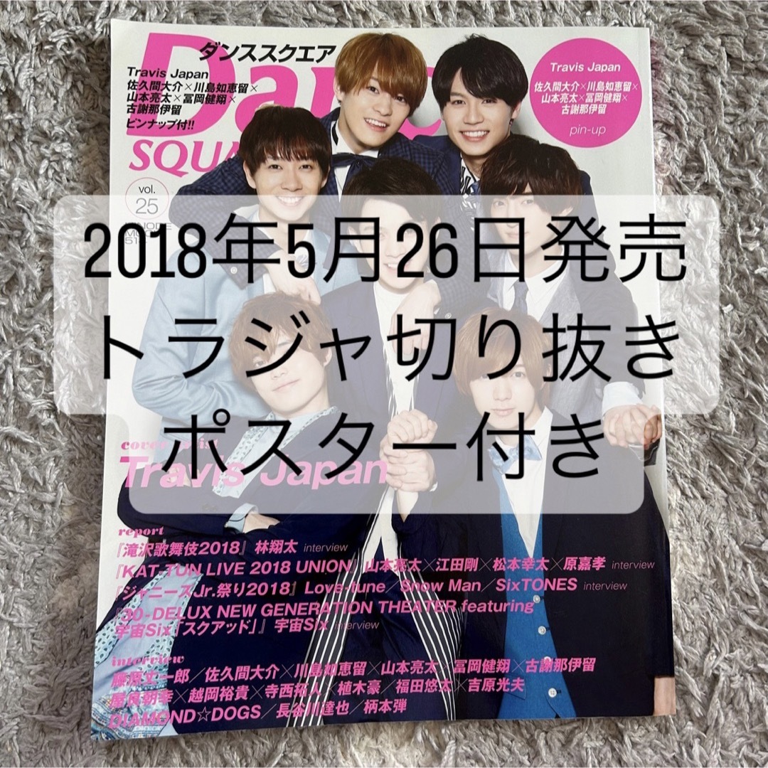 Dance SQUARE vol.25 切り抜き
