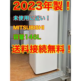 ミツビシデンキ(三菱電機)のC5631★2023年製★未使用に近い★三菱　冷蔵庫ホワイト　一人暮らし　洗濯機(冷蔵庫)