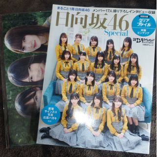 【付録付・新品】日経エンタテインメント！日向坂４６Ｓｐｅｃｉａｌ(その他)