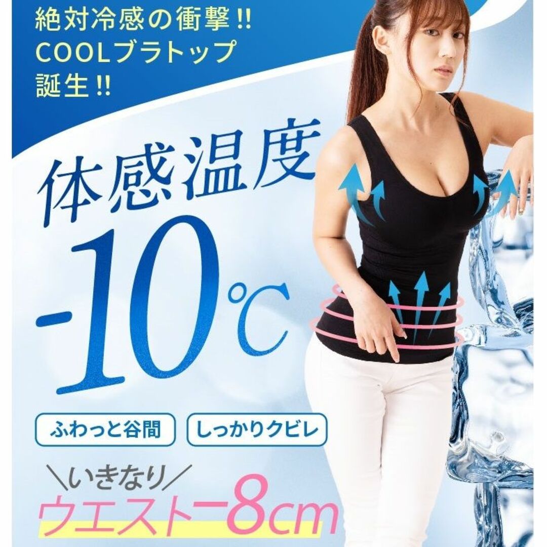 キュリエットクール ブラトップ2枚セット