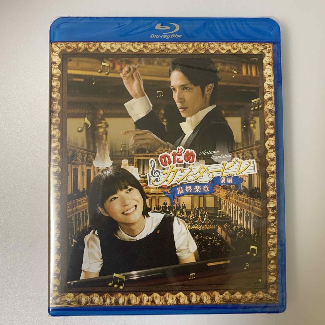 のだめカンタービレ　最終楽章　前編 Blu-ray