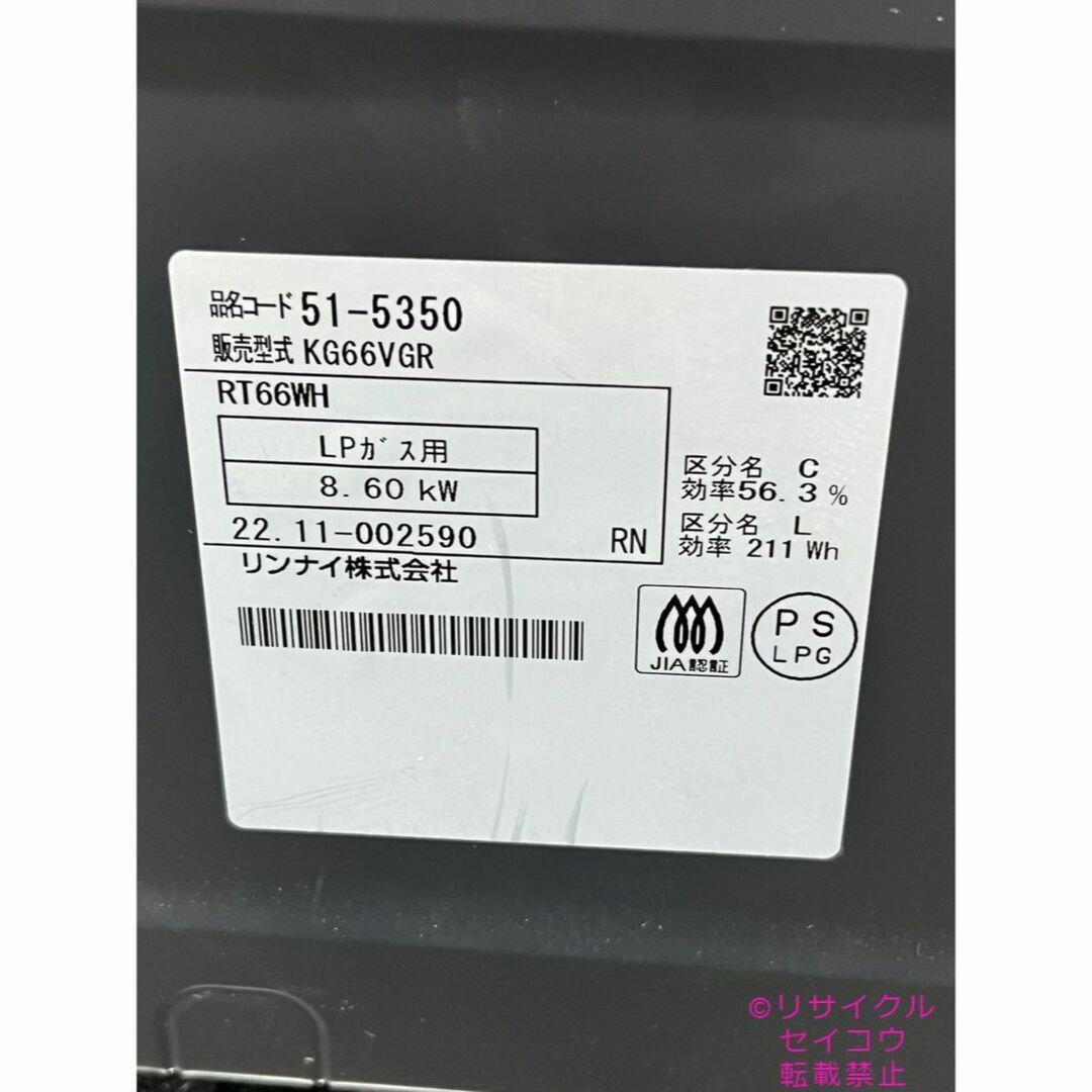 Rinnai - ラクシエファイン KG66VGR LP 2306201654の通販 by セイコー