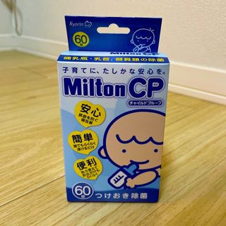 キョーリン(Kyorin)の【新品未使用】ミルトンCP 60錠(食器/哺乳ビン用洗剤)