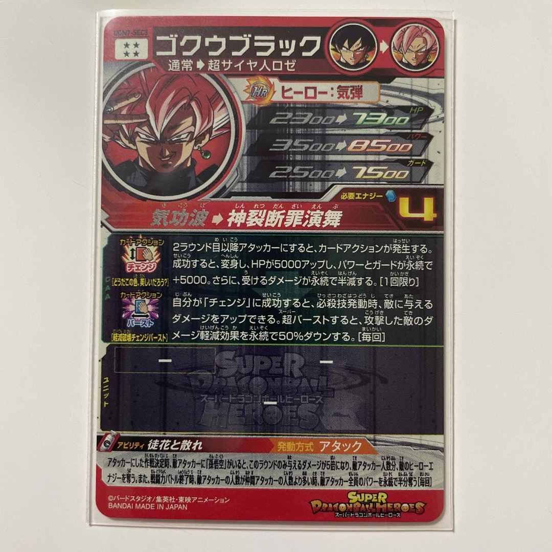 スーパードラゴンボールヒーローズ UGM7-SEC3 ゴクウブラック | www