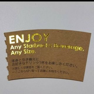 スターバックスコーヒー(Starbucks Coffee)のh&y様専用出品です。スタバ ドリンクチケット１枚  STARBUCKS(その他)