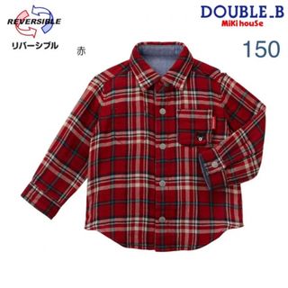 ダブルビー(DOUBLE.B)の★ダブルB★チェックのリバーシブルシャツ★デニム★150★ミキハウス★新品★男女(ブラウス)