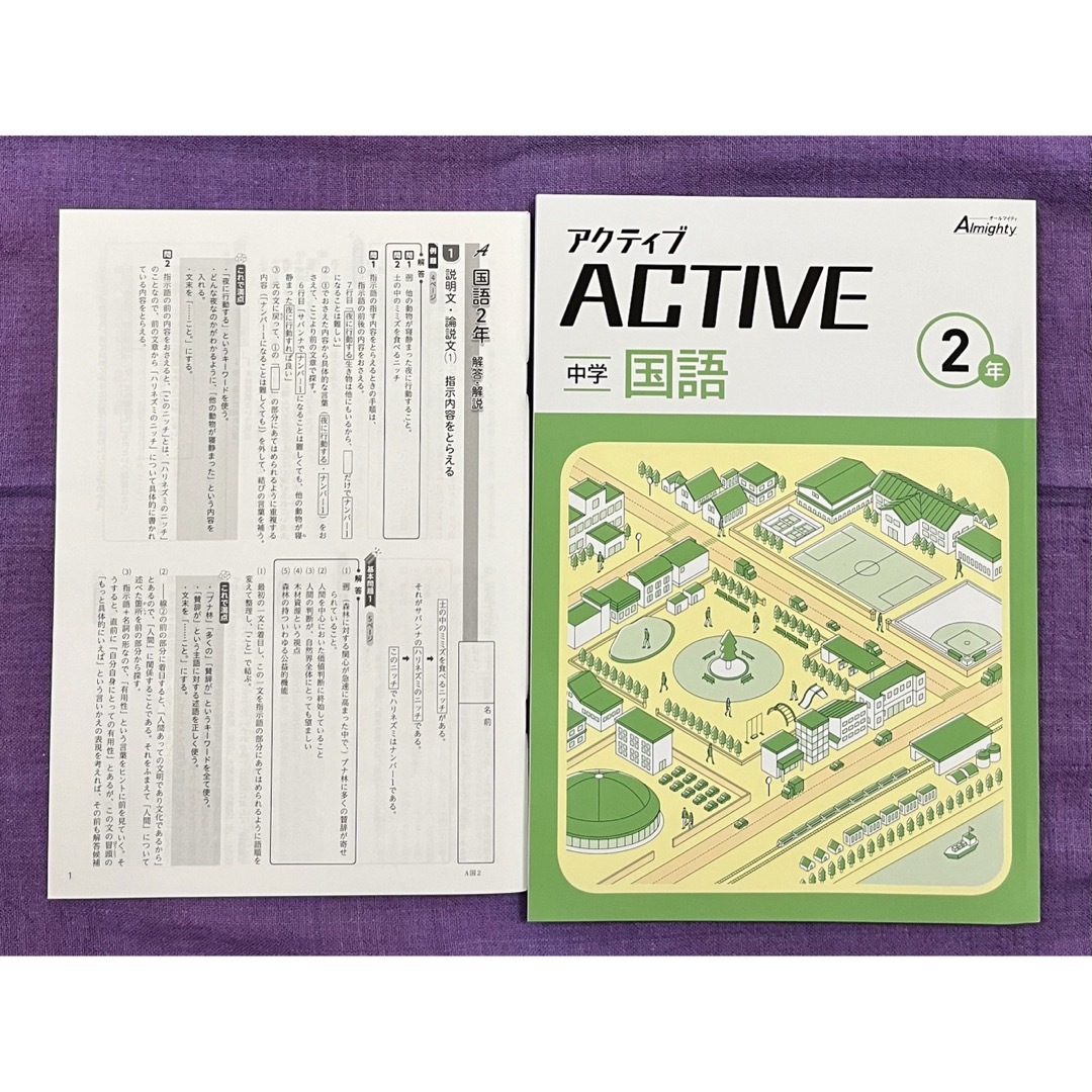【新品未使用】最新版 アクティブ 国語 中学2年 | フリマアプリ ラクマ