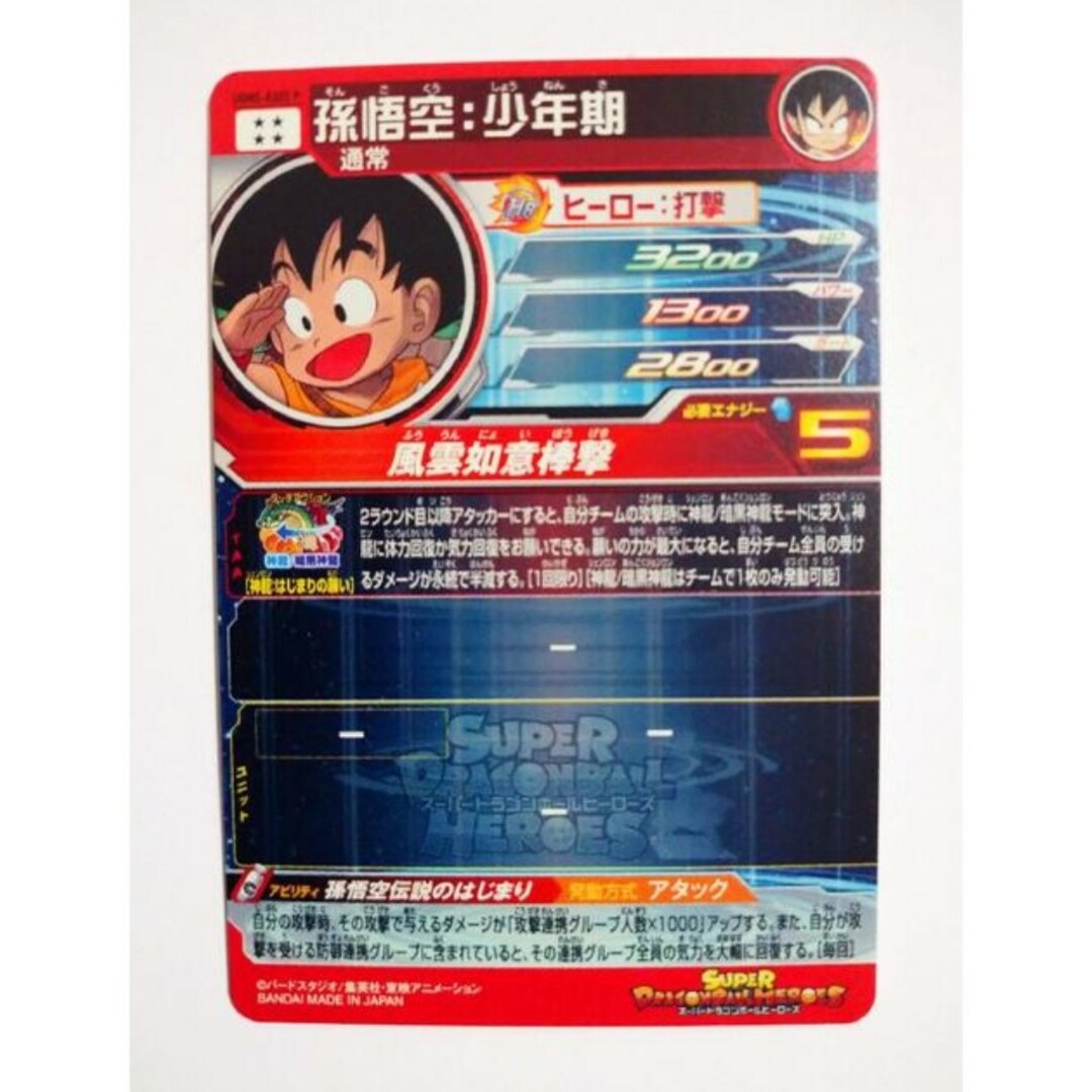 トレーディングカードスーパードラゴンボールヒーローズ UGM5弾　ASEC　パラレル　孫悟空：少年期