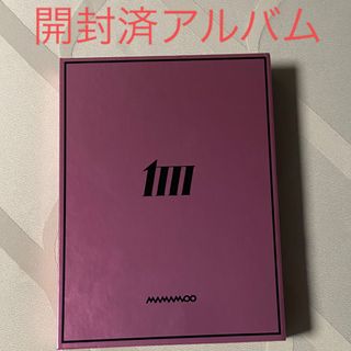 MAMAMOO mamamoo micon アルバム 開封済(K-POP/アジア)