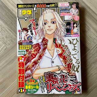 コウダンシャ(講談社)の少年マガジン 2022年 1/19号(漫画雑誌)