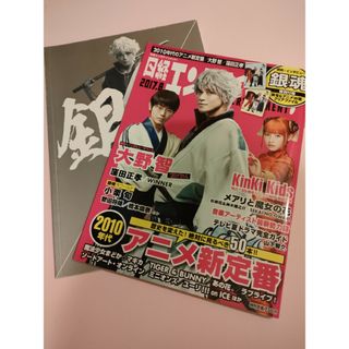 日経エンタテインメント! 2017年 08月号　銀魂パンフレット　2冊セット(音楽/芸能)