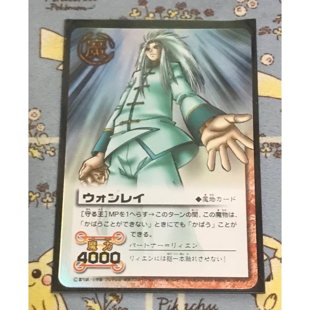 BANDAI - 金色のガッシュベル THE CARD BATTLE ウォンレイ 2004 BANDAI - 金色のガッシュベル THE CARD BATTLE ウォンレイ 2004