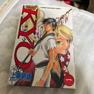 SAMURAI DEEPER KYO 第32巻