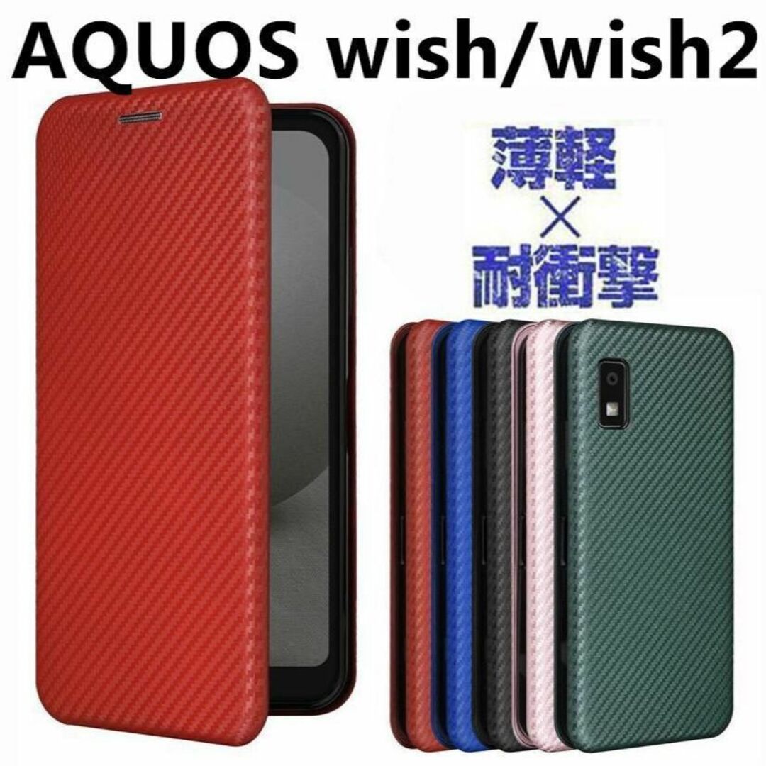 AQUOS wish wish2 ケース カバー 手帳型 カーボン 通販