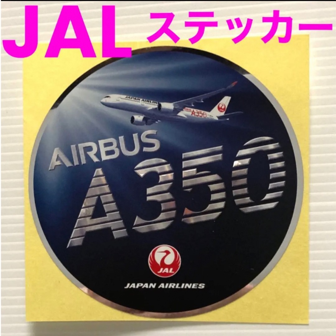 JAL(日本航空) 【D】希少 JAL エアバス A350 ステッカー 日本航空 就航記念 シールの通販 by  むー｜ジャル(ニホンコウクウ)ならラクマ