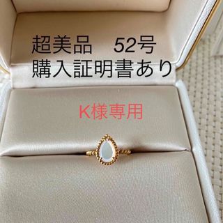 ブシュロン(BOUCHERON)の超美品　ブシュロン　セルパンボエム　マザーオブパール リング　スモール　52(リング(指輪))