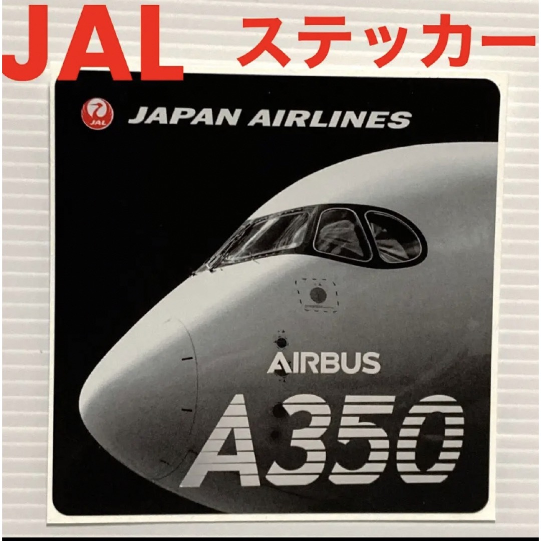 JAL(日本航空)(ジャル(ニホンコウクウ))の【B】希少 JAL エアバス A350 ステッカー ノベルティ 飛行機 日本航空 エンタメ/ホビーのテーブルゲーム/ホビー(航空機)の商品写真