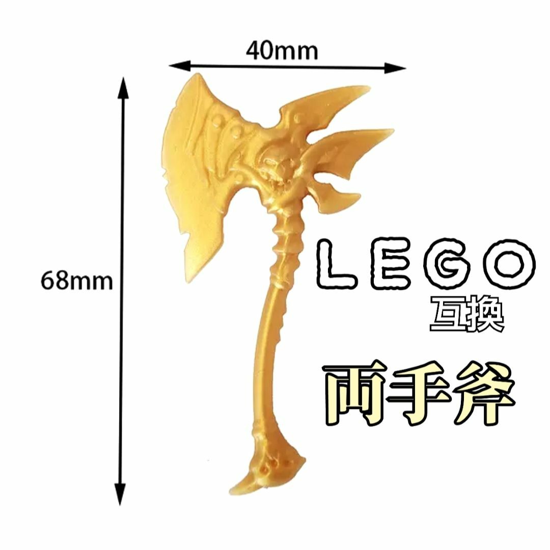 大斧　ゴールド　LEGO互換　レゴ武器　インテリア　ドーザーアクス　大鎌　死神 エンタメ/ホビーのフィギュア(SF/ファンタジー/ホラー)の商品写真