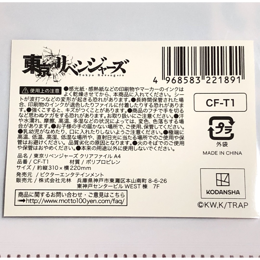 東京リベンジャーズ(トウキョウリベンジャーズ)の東京リベンジャーズ クリアファイル 東リべ エンタメ/ホビーのアニメグッズ(クリアファイル)の商品写真