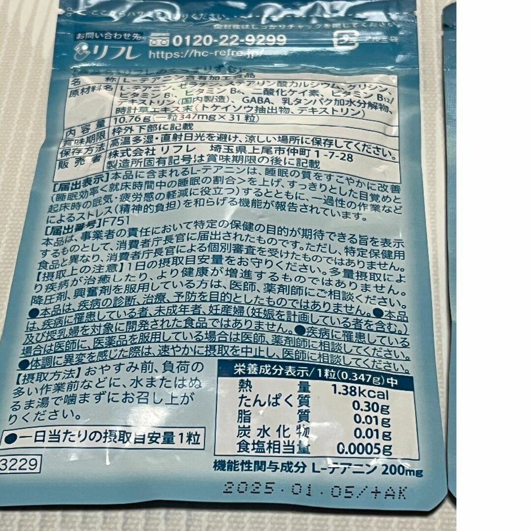 ぐっすりずむ　31粒入り　2袋※未開封※ 食品/飲料/酒の健康食品(その他)の商品写真