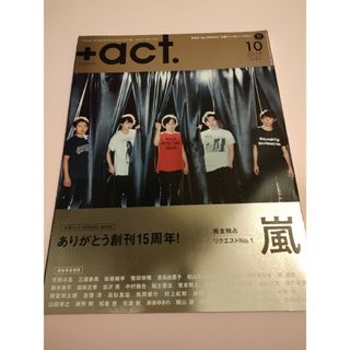 +act. (プラスアクト) 2019年 10月号(その他)