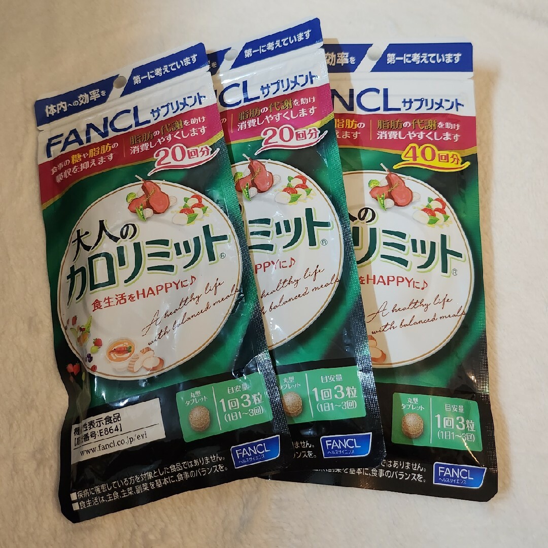 FANCL 大人のカロリミット セット - ダイエット食品