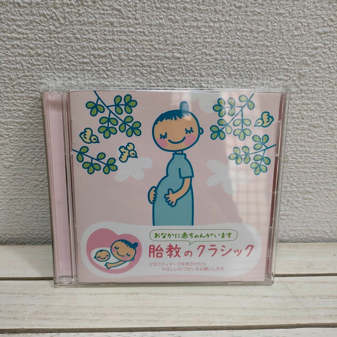 セルCD 『 赤ちゃんクラシック 胎教のクラシック 2枚組 』 妊婦さんの通販 by benwallace's shop｜ラクマ