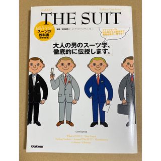 ガッケン(学研)の★オススメ本★ＴＨＥ　ＳＵＩＴ ス－ツの教科書 新装改訂版(ファッション/美容)