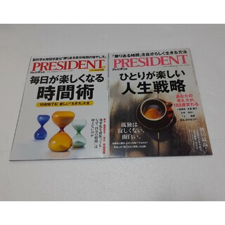 雑誌　PRESIDENT (プレジデント) 2023年 6/16号(ビジネス/経済/投資)