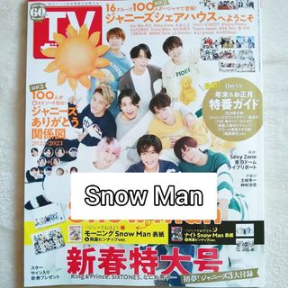 スノーマン(Snow Man)のよし様専用　TVガイド Snow Man、anan2020/3/25(音楽/芸能)