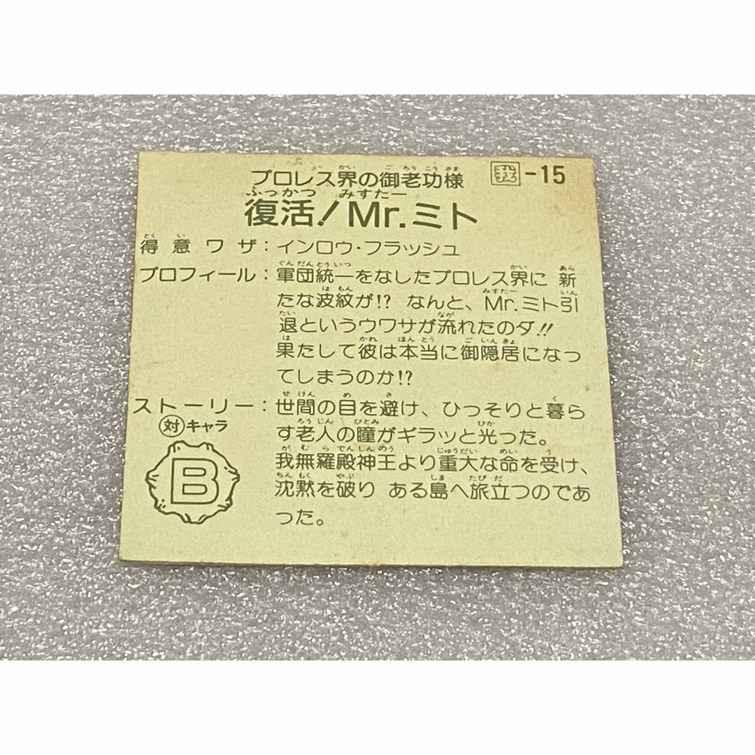 Kanebo(カネボウ)の【レア】ハッスルマッチ　Mr.ミト（カネボウ　マイナーシール） エンタメ/ホビーのトレーディングカード(シングルカード)の商品写真