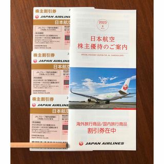 ジャル(ニホンコウクウ)(JAL(日本航空))のJAL 株主優待券　3枚　(その他)