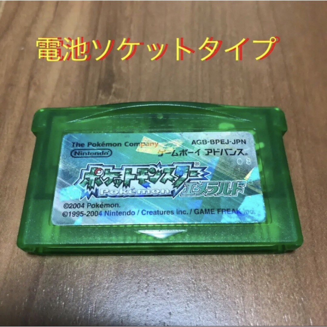 ポケモンエメラルド　電池ソケットタイプ