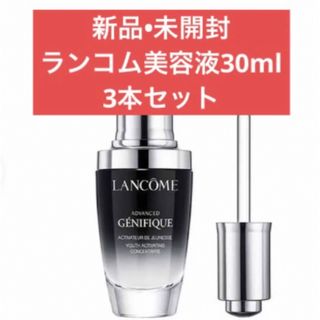 ランコム(LANCOME)の【新品未開封】ランコム美容液30ml3本(美容液)