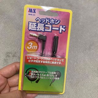 ヘッドホン 延長コード(ヘッドフォン/イヤフォン)