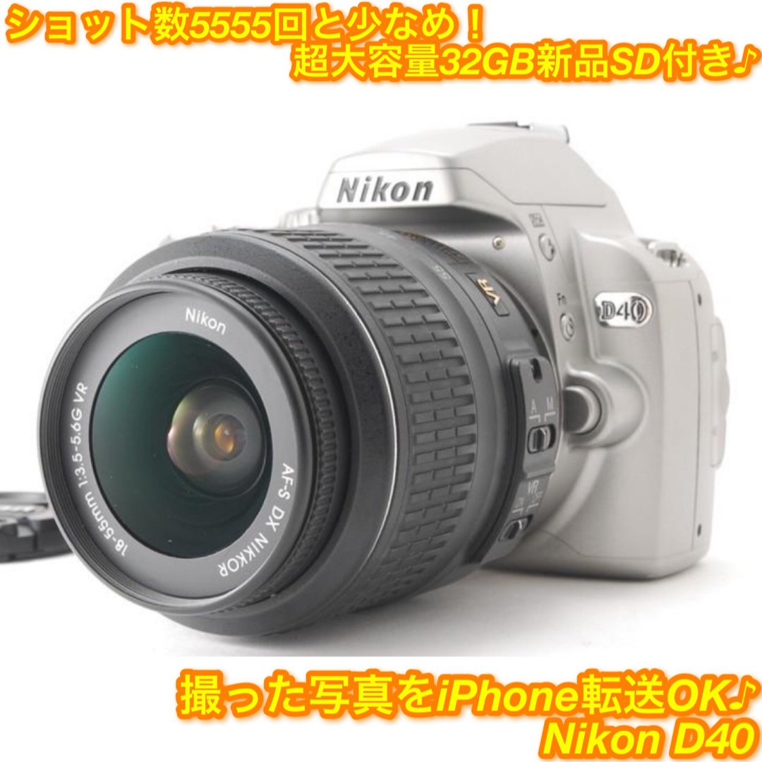 ★美品★ショット数極小！NIKON ニコン D40レンズ！スマホ/家電/カメラ