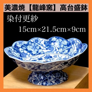 新品　三洋陶器　龍峰窯　九谷祥瑞大鉢　　　花鳥紋　盛皿　盛鉢