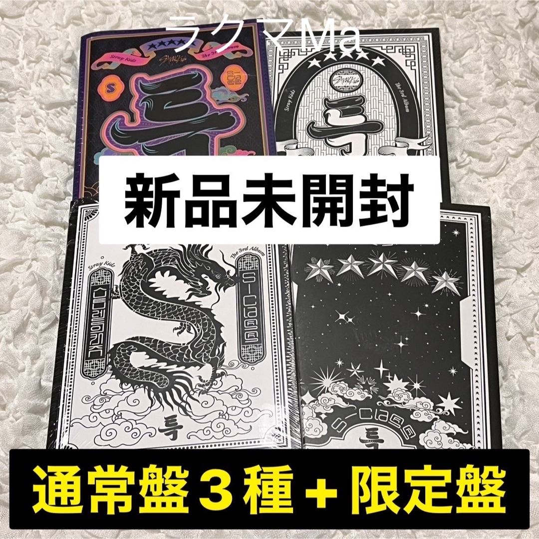 未開封 Stray Kids アルバム 5-STAR 限定盤 通常盤 4形態Ma_goods_shop