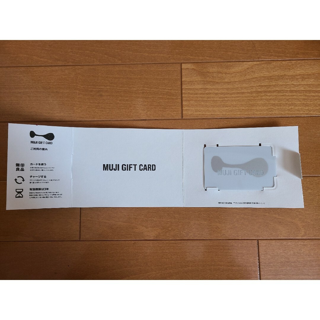 MUJI (無印良品)(ムジルシリョウヒン)の無印良品　GIFT CARD エンタメ/ホビーのトレーディングカード(その他)の商品写真