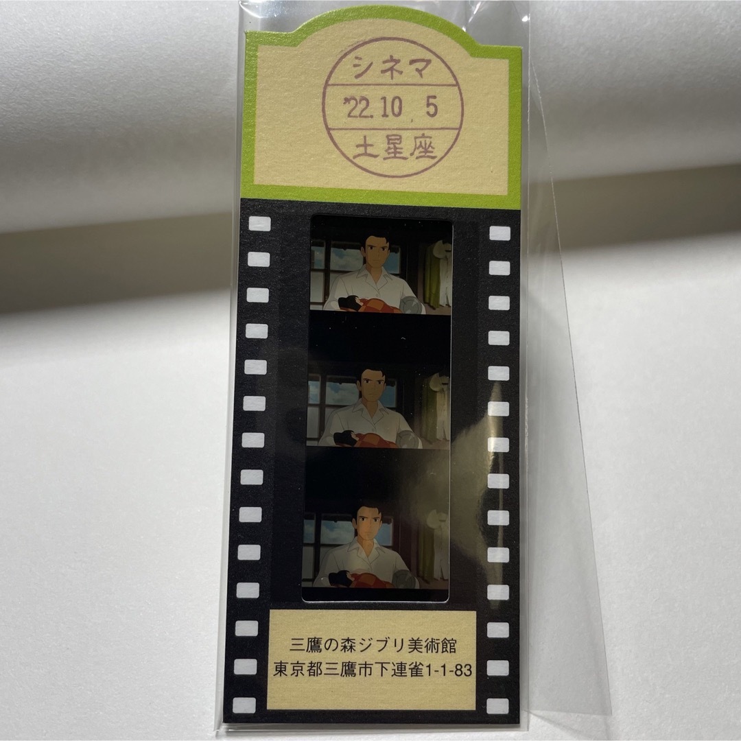 ジブリ美術館 入場券 フィルムチケット コクリコ坂から 澤村 ジブリ美術館 入場券 フィルムチケット コクリコ坂から 澤村