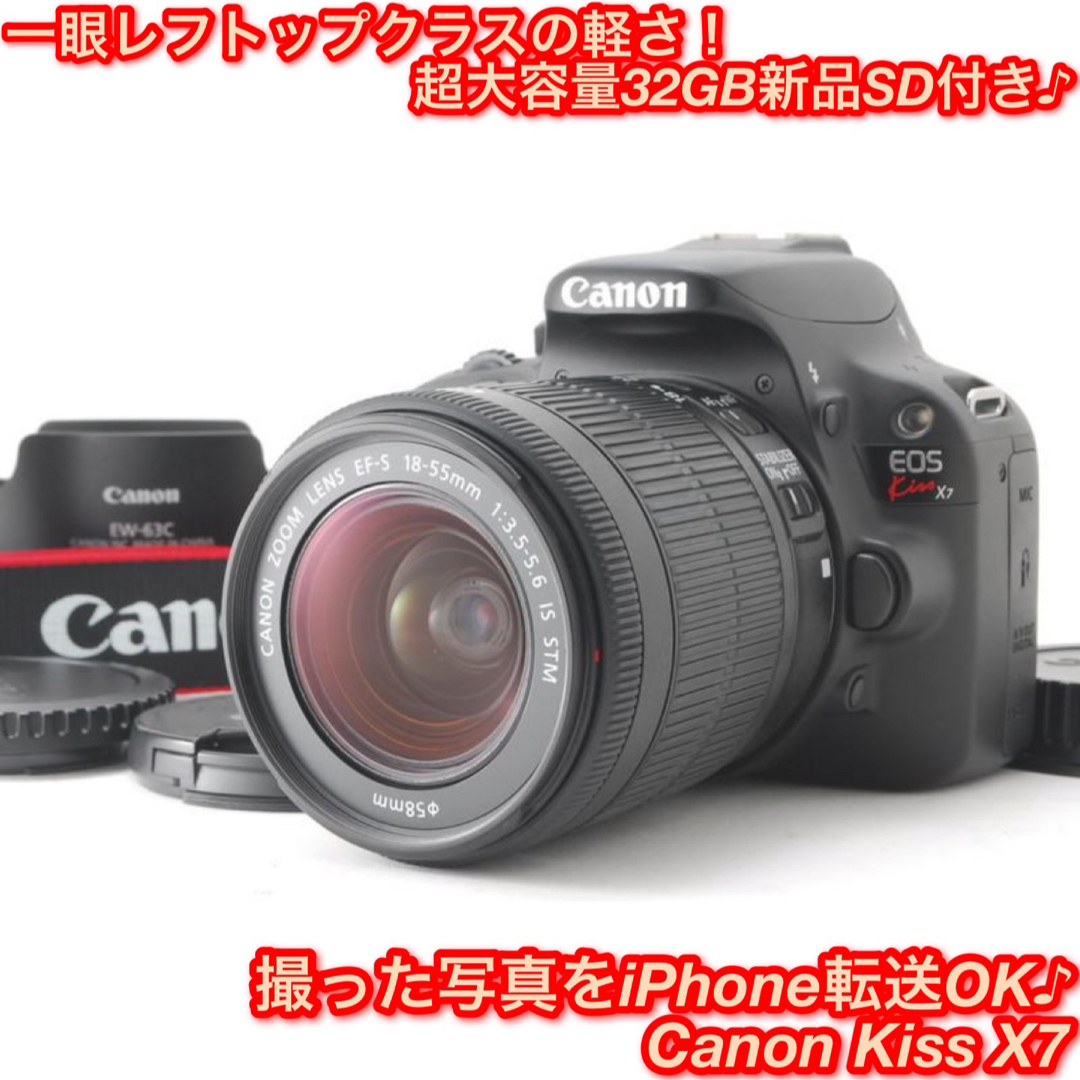 ☆超軽いっ!STMレンズ付き!iPhone転送OK♪☆キャノン Kiss X7☆ ☆超軽いっ!STMレンズ付き!iPhone転送OK♪☆キャノン Kiss X7☆