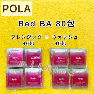 ポーラ(POLA)の【サンプル】Red BA クレンジング ＋ ウォッシュ 80包　洗顔 セット(洗顔料)