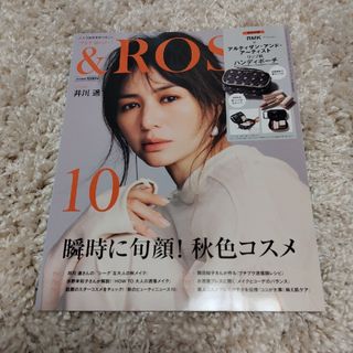 タカラジマシャ(宝島社)の&ROSY 2022年 10月号(その他)