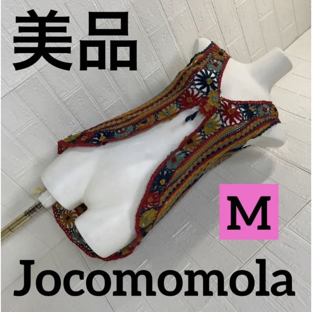 Jocomomola - 美品 Jocomomola sybilla モチーフ編みベスト 定価25,000 ...