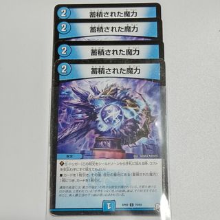 デュエルマスターズ(デュエルマスターズ)の蓄積された魔力(シングルカード)